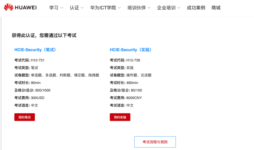 华为HCIE考试