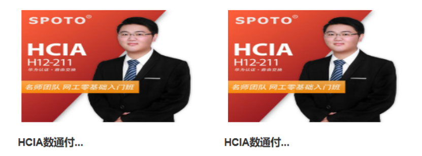 华为名师团队
