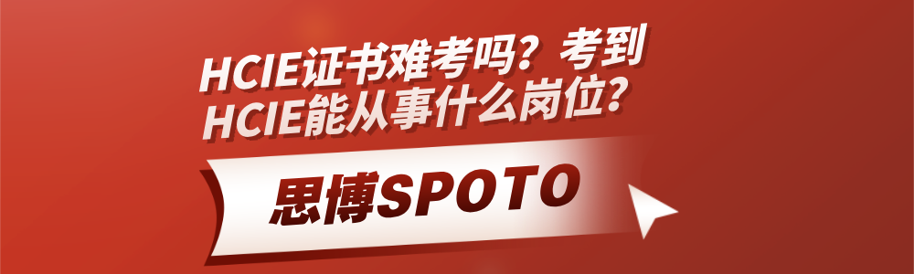 HCIE证书难考吗？考到HCIE能从事什么岗位？