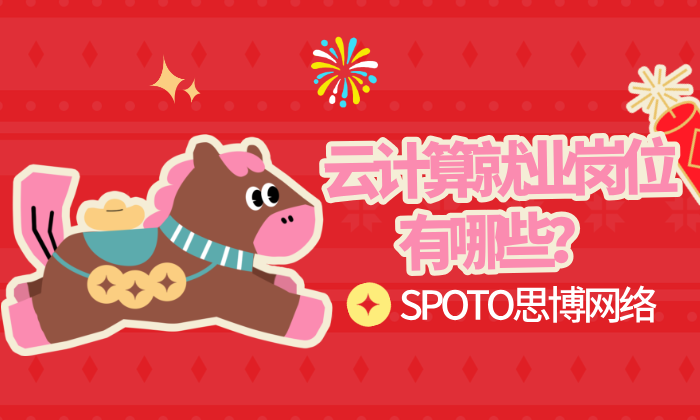 云计算就业岗位有哪些？一张能用的职业地图
