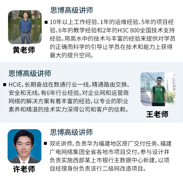 SPOTO思博华为认证培训老师