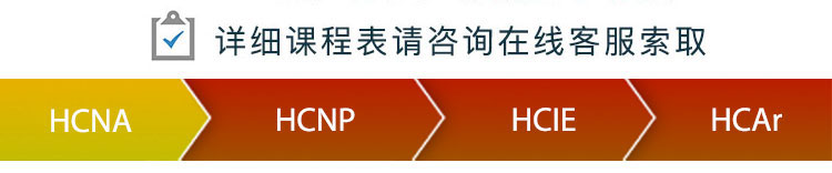 HCNA cloud 华为云计算认证